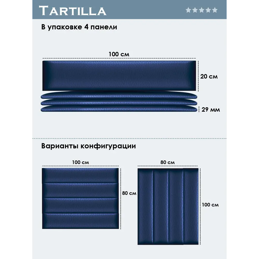 Фото 4 Комплект мягких панелей Tartilla прямоугольник эко кожа цвет синий 1000х200х29мм 4шт Фото 4 Комплект мягких панелей Tartilla прямоугольник эко кожа цвет синий 1000х200х29мм 4шт