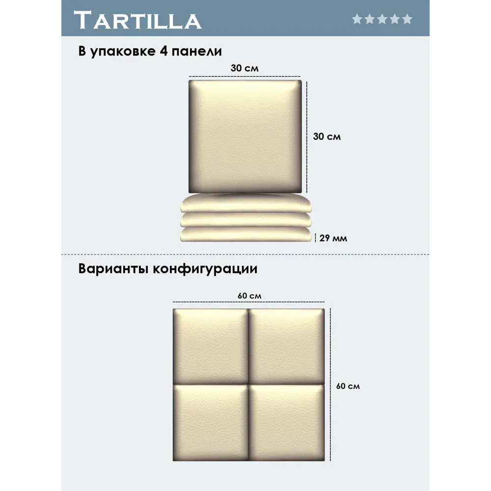 Фото 4 Комплект мягких панелей Tartilla квадрат эко кожа цвет ваниль 300х300х29мм 4шт Фото 4 Комплект мягких панелей Tartilla квадрат эко кожа цвет ваниль 300х300х29мм 4шт