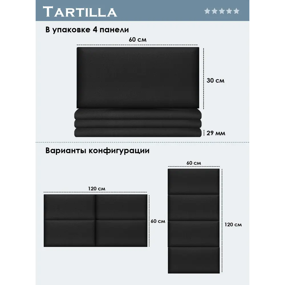 Фото 4 Комплект мягких панелей Tartilla прямоугольник эко кожа цвет черный 600х300х29мм 4шт Фото 4 Комплект мягких панелей Tartilla прямоугольник эко кожа цвет черный 600х300х29мм 4шт