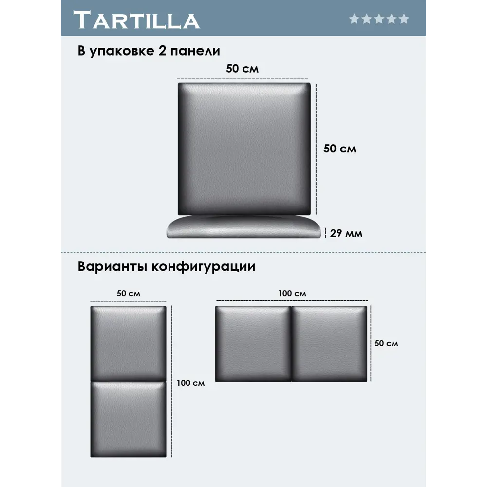 Фото 4 Комплект мягких панелей Tartilla квадрат эко кожа цвет серый 500х500х29мм 2шт Фото 4 Комплект мягких панелей Tartilla квадрат эко кожа цвет серый 500х500х29мм 2шт