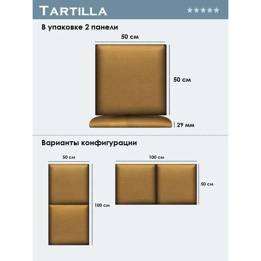 Фото 4 Комплект мягких панелей Tartilla квадрат эко кожа цвет золотой 500х500х29мм 2шт Фото 4 Комплект мягких панелей Tartilla квадрат эко кожа цвет золотой 500х500х29мм 2шт