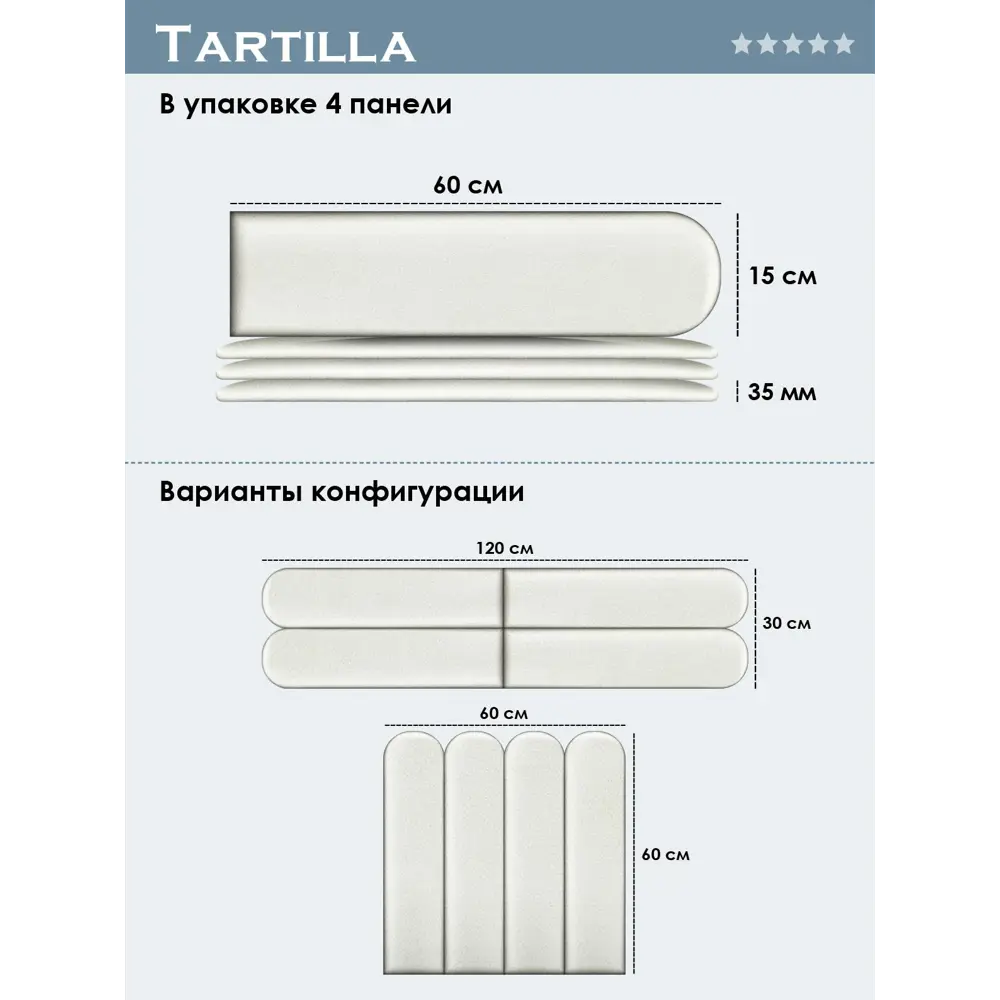 Фото 4 Комплект мягких панелей Tartilla арка велюр цвет ваниль 600х150х35мм 4шт Фото 4 Комплект мягких панелей Tartilla арка велюр цвет ваниль 600х150х35мм 4шт