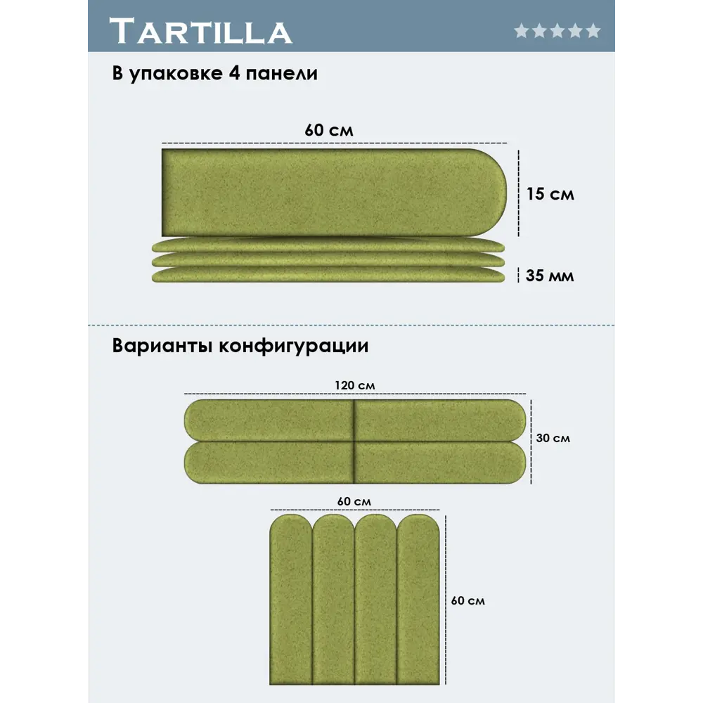 Фото 4 Комплект мягких панелей Tartilla арка велюр цвет оливковый 600х150х35мм 4шт Фото 4 Комплект мягких панелей Tartilla арка велюр цвет оливковый 600х150х35мм 4шт