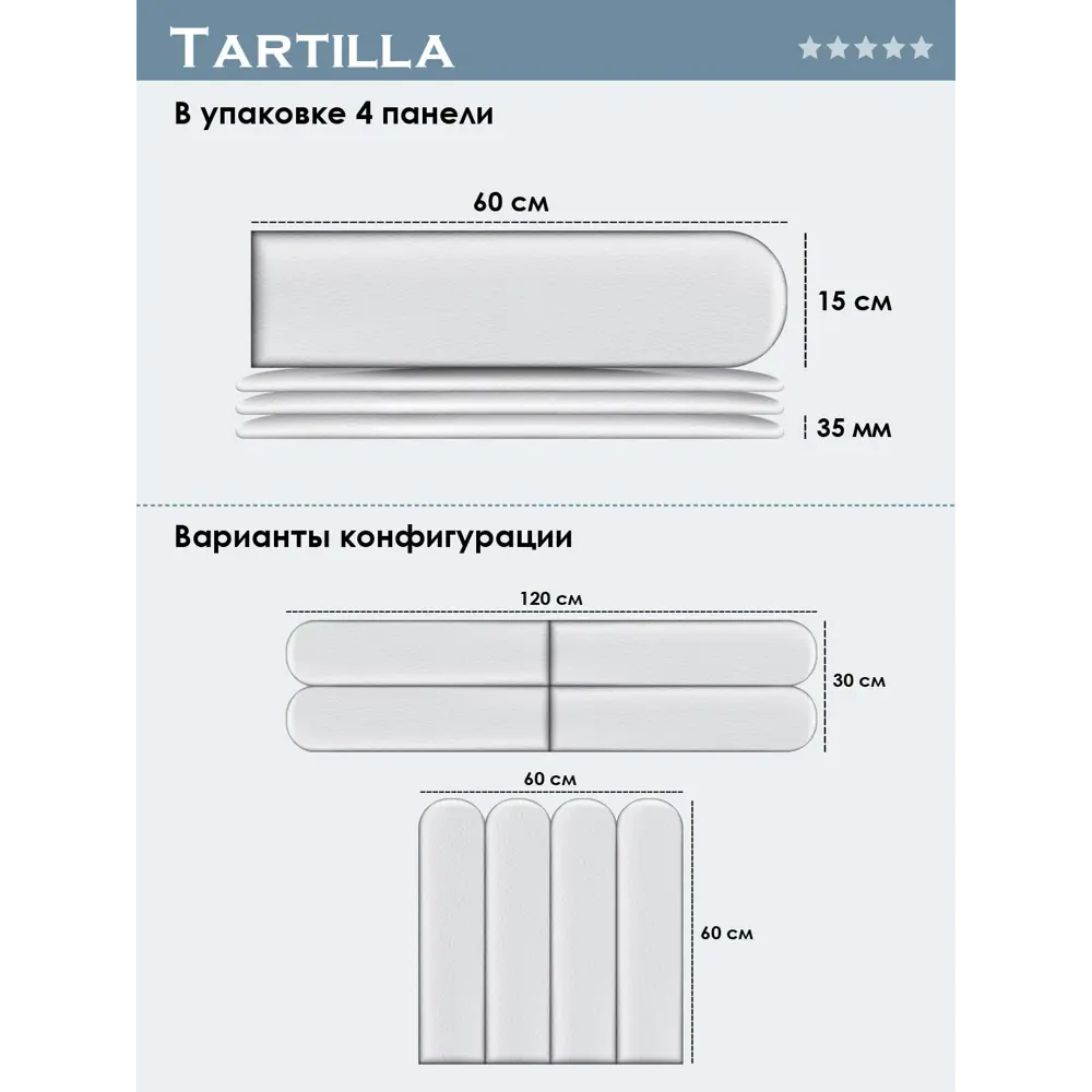Фото 4 Комплект мягких панелей Tartilla арка эко кожа цвет белый 600х150х35мм 4шт Фото 4 Комплект мягких панелей Tartilla арка эко кожа цвет белый 600х150х35мм 4шт