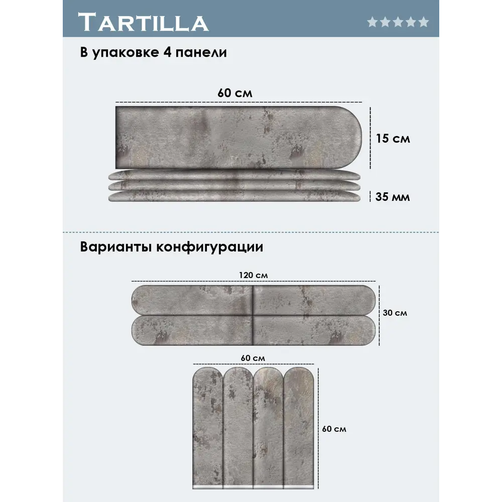 Фото 4 Комплект мягких панелей Tartilla арка шелк цвет коричневый 600х150х35мм 4шт Фото 4 Комплект мягких панелей Tartilla арка шелк цвет коричневый 600х150х35мм 4шт