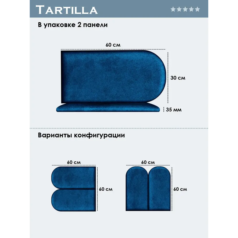 Фото 4 Комплект мягких панелей Tartilla арка велюр цвет синий 600х300х35мм 2шт Фото 4 Комплект мягких панелей Tartilla арка велюр цвет синий 600х300х35мм 2шт