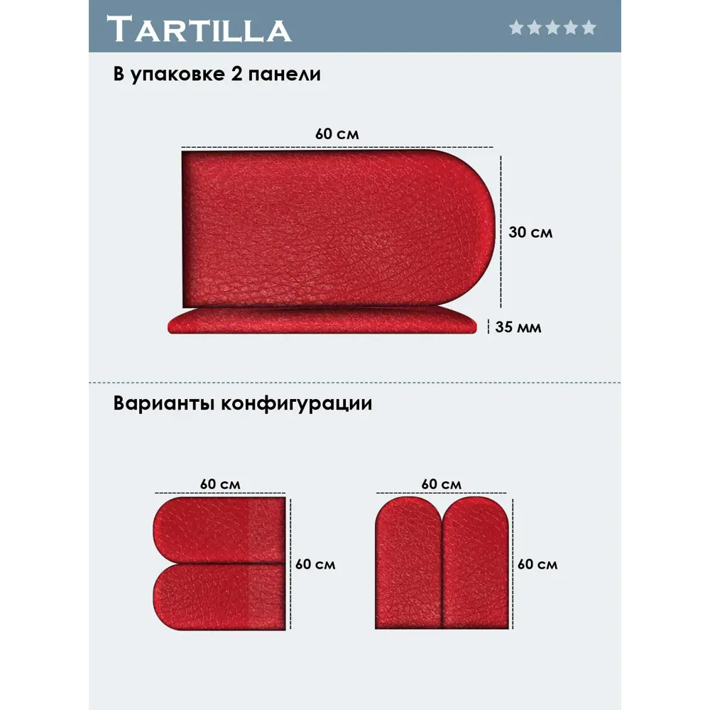 Фото 4 Комплект мягких панелей Tartilla арка эко кожа цвет красный 600х300х35мм 2шт Фото 4 Комплект мягких панелей Tartilla арка эко кожа цвет красный 600х300х35мм 2шт