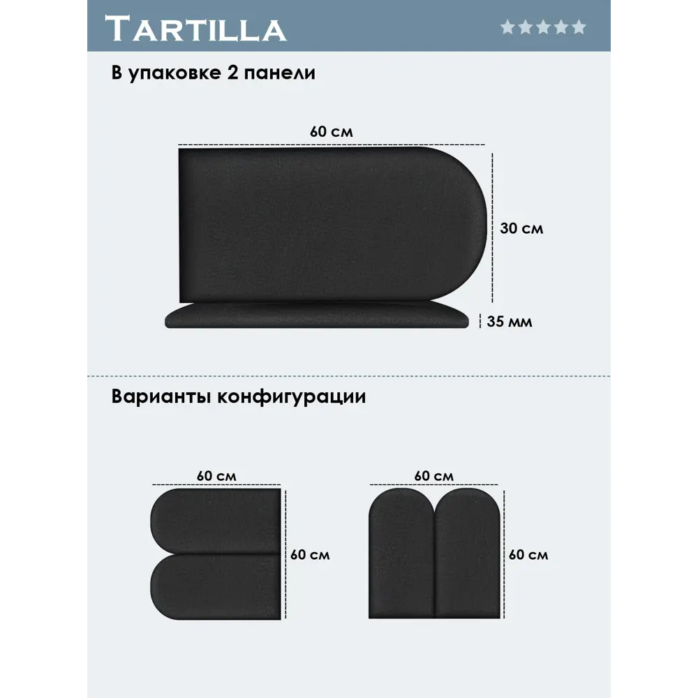 Фото 4 Комплект мягких панелей Tartilla арка эко кожа цвет черный 600х300х35мм 2шт Фото 4 Комплект мягких панелей Tartilla арка эко кожа цвет черный 600х300х35мм 2шт