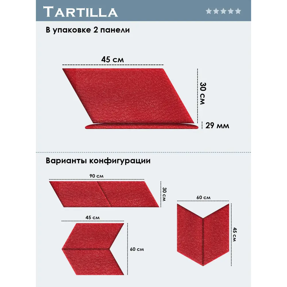 Фото 4 Комплект мягких панелей Tartilla параллелограмм эко кожа цвет красный 450х300х29мм 2шт Фото 4 Комплект мягких панелей Tartilla параллелограмм эко кожа цвет красный 450х300х29мм 2шт