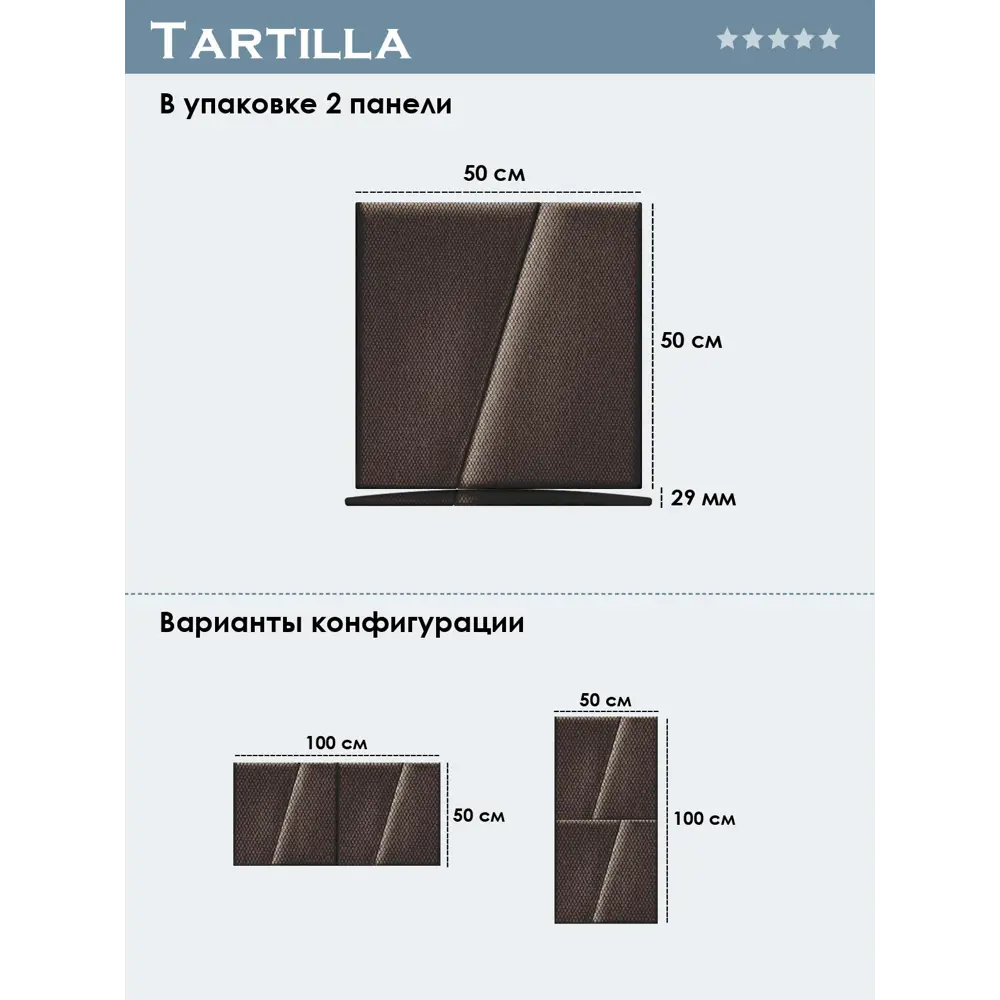 Фото 4 Комплект мягких панелей Tartilla трапеция правая рогожка цвет коричневый 500х500х29мм 2шт Фото 4 Комплект мягких панелей Tartilla трапеция правая рогожка цвет коричневый 500х500х29мм 2шт