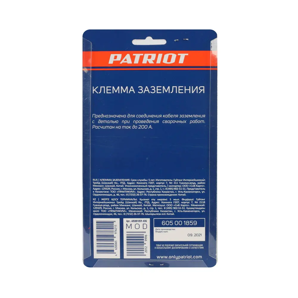 Фото 3 Клемма заземления Patriot 605001859, 200 А Фото 3 Клемма заземления Patriot 605001859, 200 А