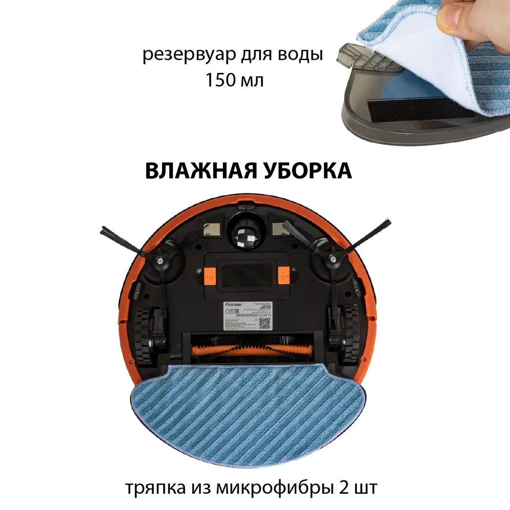 Фото 2 Робот-пылесос Pioneer VC705R orange Фото 2 Робот-пылесос Pioneer VC705R orange