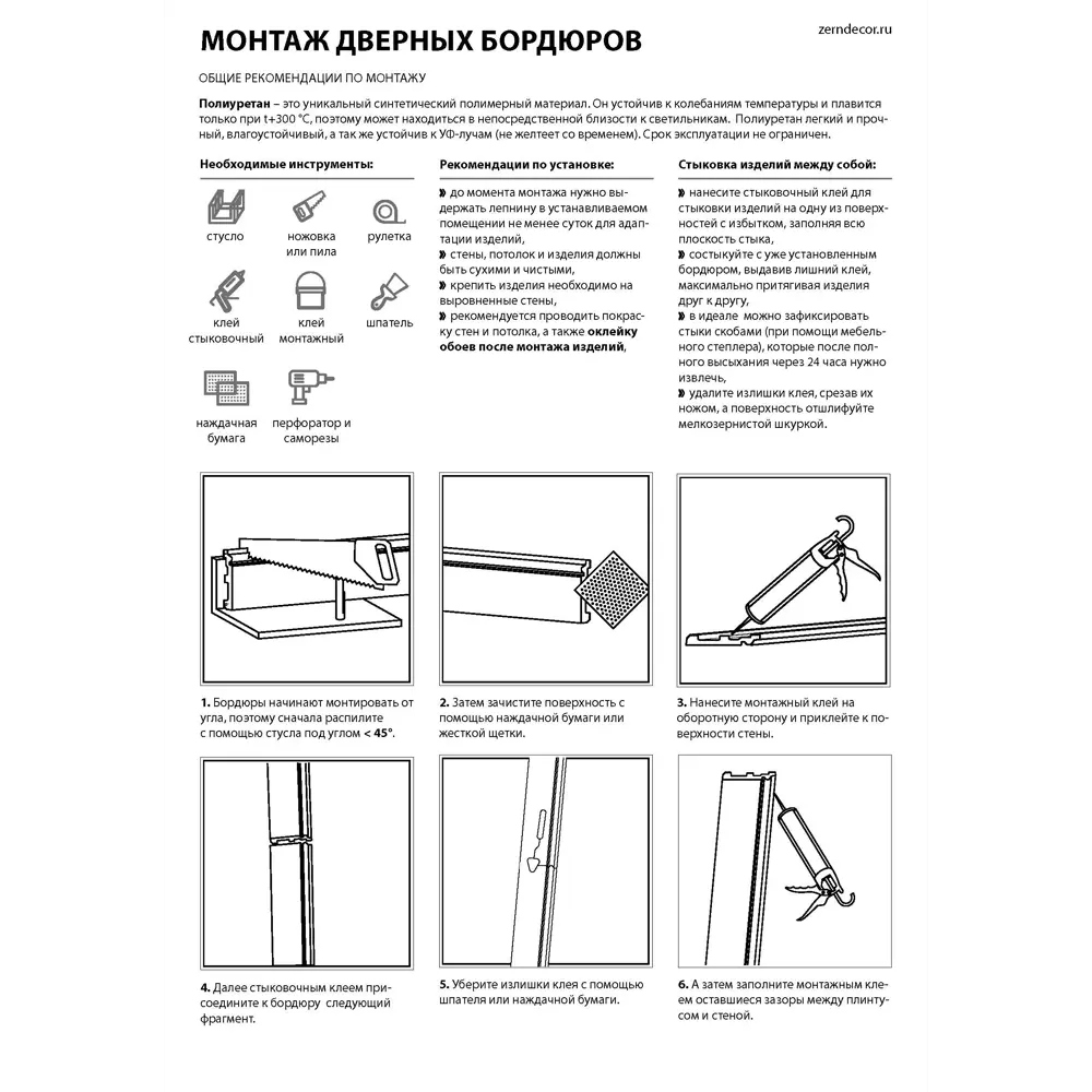 Фото Бордюр дверной Home decor D 591, полиуретан, цвет белый, 21x95x2000 мм Фото Бордюр дверной Home decor D 591, полиуретан, цвет белый, 21x95x2000 мм