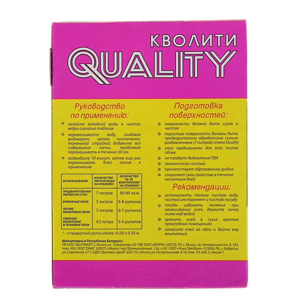 Фото 2 Клей обойный Quality индикатор коробка 200 г, 10 м2 Фото 2 Клей обойный Quality индикатор коробка 200 г, 10 м2