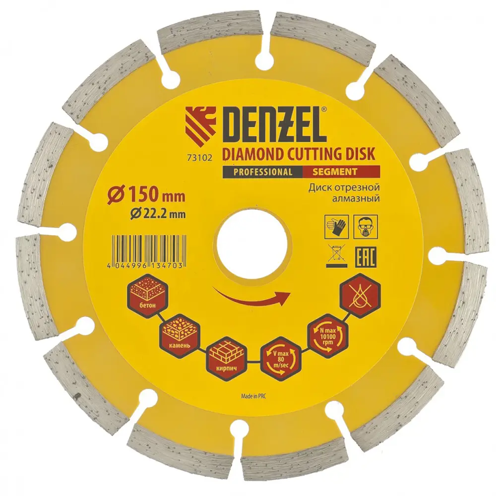 Фото Диск алмазный универсальный Denzel 73102 турбо 150x22.2x2.2 мм Фото Диск алмазный универсальный Denzel 73102 турбо 150x22.2x2.2 мм