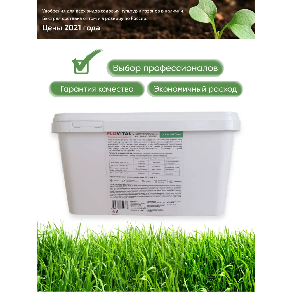 Фото 3 Комплексное удобрение Flovital газон Весна 20-5-10 4.8 кг Фото 3 Комплексное удобрение Flovital газон Весна 20-5-10 4.8 кг