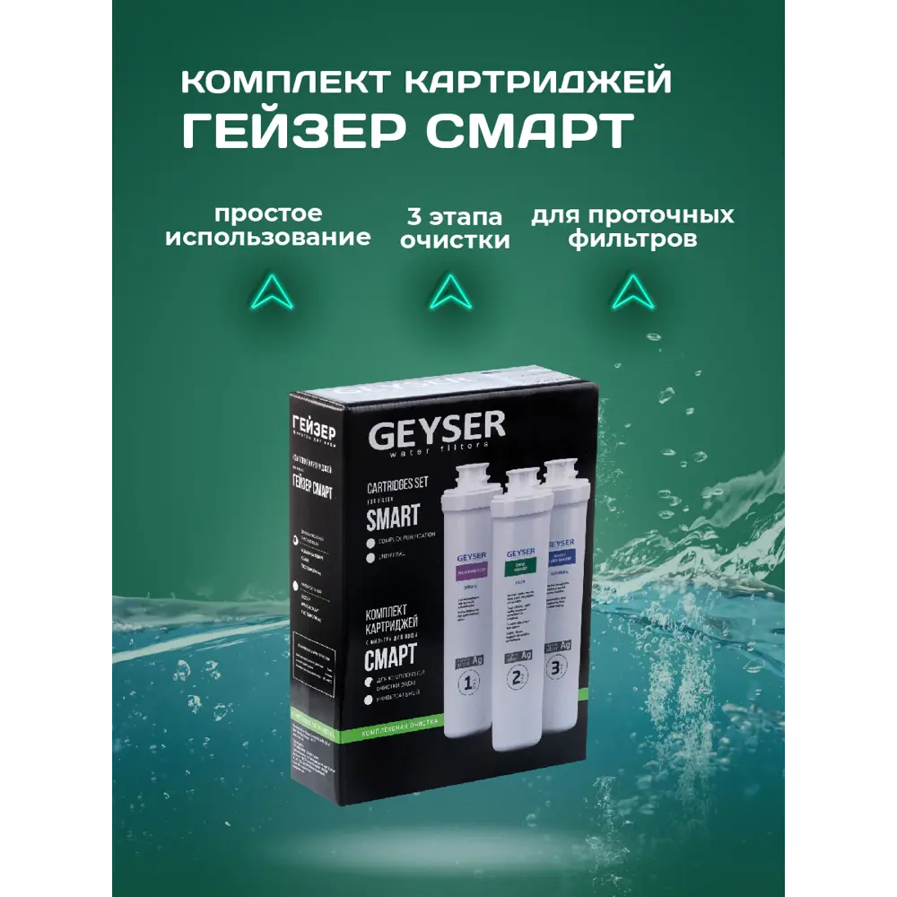 Фото Комплект картриджей для фильтров Гейзер Смарт комплексная очистка Фото Комплект картриджей для фильтров Гейзер Смарт комплексная очистка