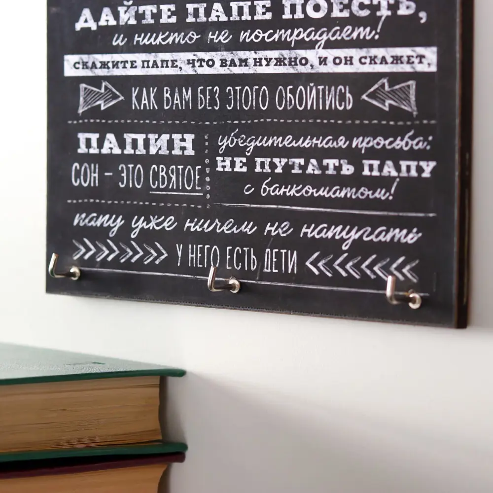 Фото 3 Ключница Simaland "Правила папы"15x15 см Фото 3 Ключница Simaland "Правила папы"15x15 см