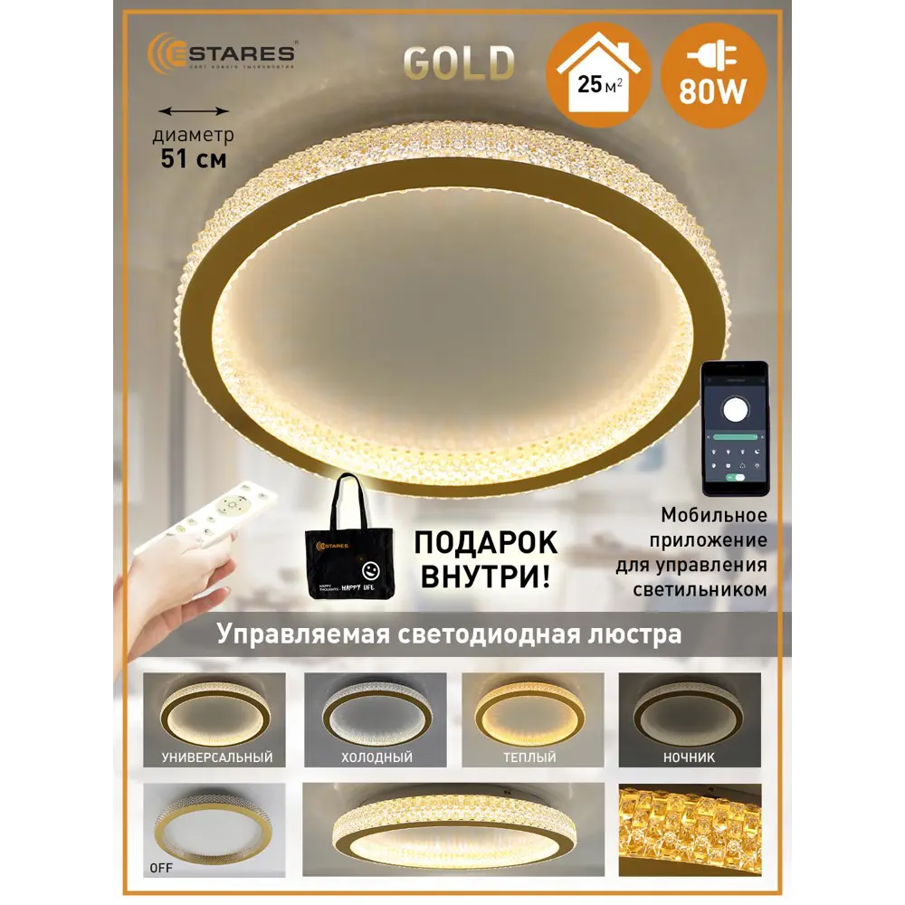 Фото Люстра потолочная светодиодная ESTARES GOLD/CLEAR 25 м² изменение оттенков белого цвет золото Фото Люстра потолочная светодиодная ESTARES GOLD/CLEAR 25 м² изменение оттенков белого цвет золото