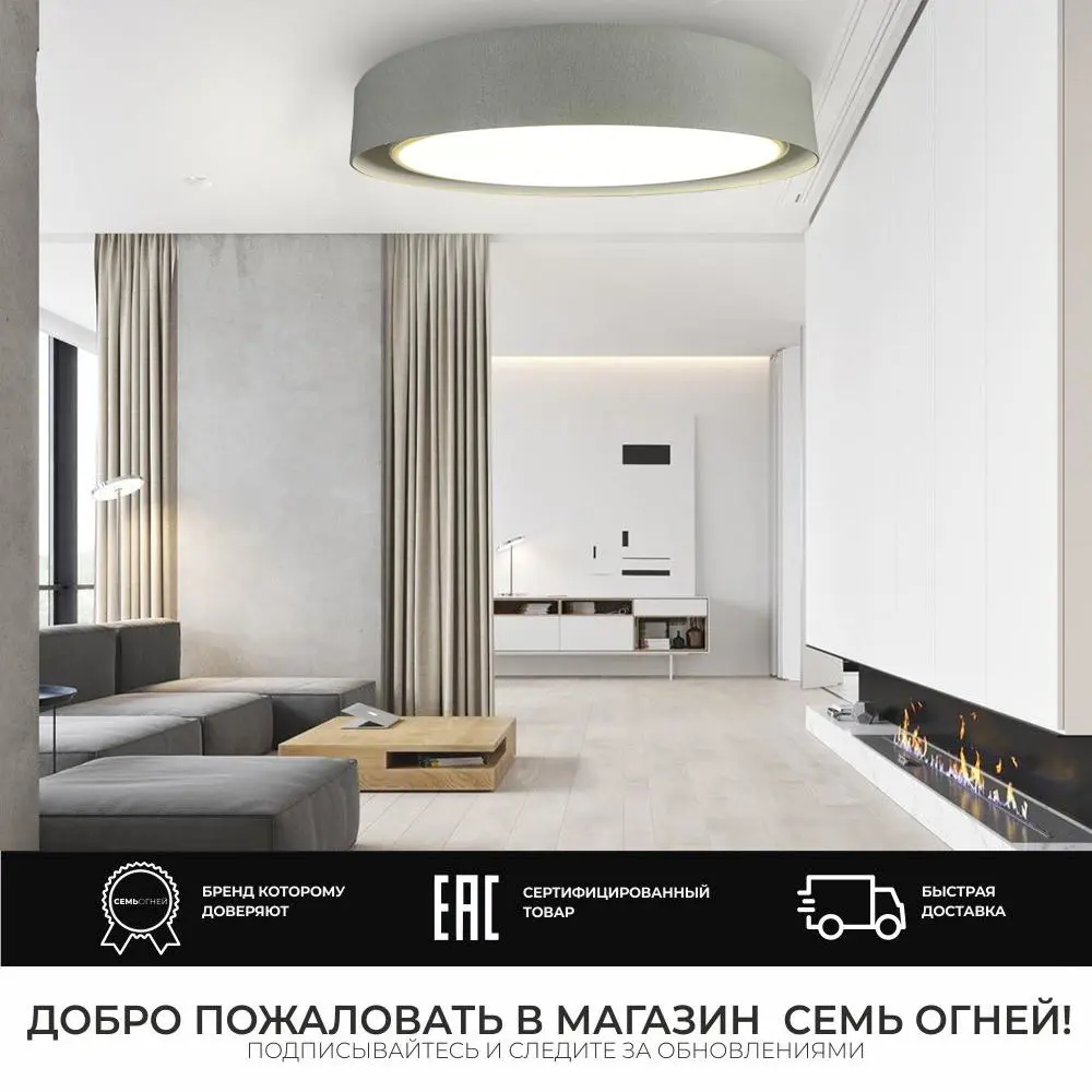 Фото 2 Светильник настенно-потолочный светодиодный СЕМЬ ОГНЕЙ 48203.40.72.77WT-GR 48203.40.72.77WT-GR 17 м² изменение оттенков белого цвет белый Фото 2 Светильник настенно-потолочный светодиодный СЕМЬ ОГНЕЙ 48203.40.72.77WT-GR 48203.40.72.77WT-GR 17 м² изменение оттенков белого цвет белый