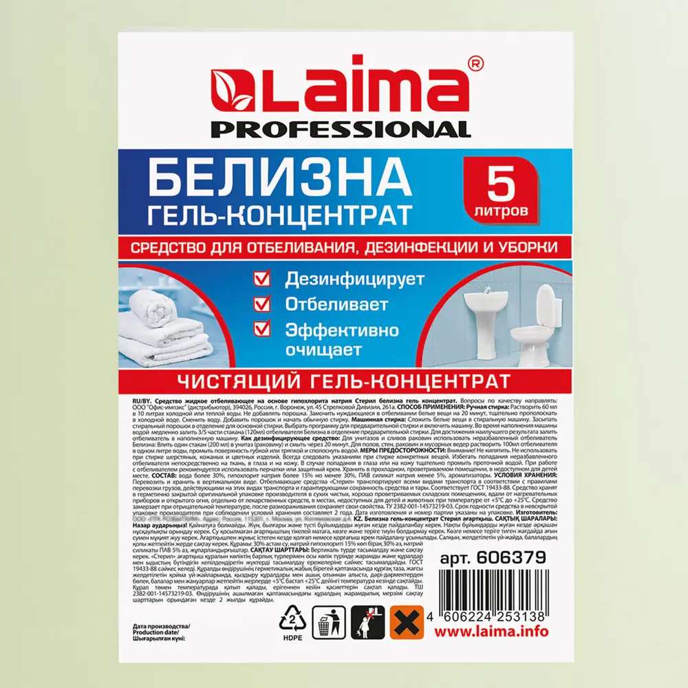 Фото 5 Средство для отбеливания и уборки LAIMA Professional 606379 5 л Фото 5 Средство для отбеливания и уборки LAIMA Professional 606379 5 л