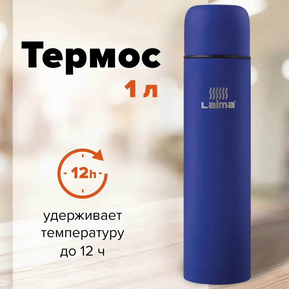 Фото Термос Laima 605124 1 л синий Фото Термос Laima 605124 1 л синий