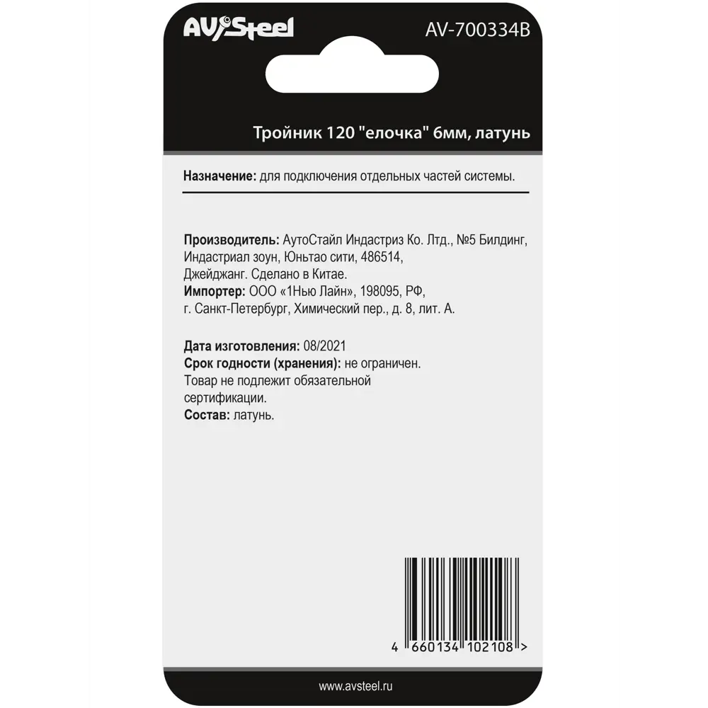 Фото 4 Тройник Y-образный AV Steel AV-700334B блистер, елочка 6 мм, латунь Фото 4 Тройник Y-образный AV Steel AV-700334B блистер, елочка 6 мм, латунь