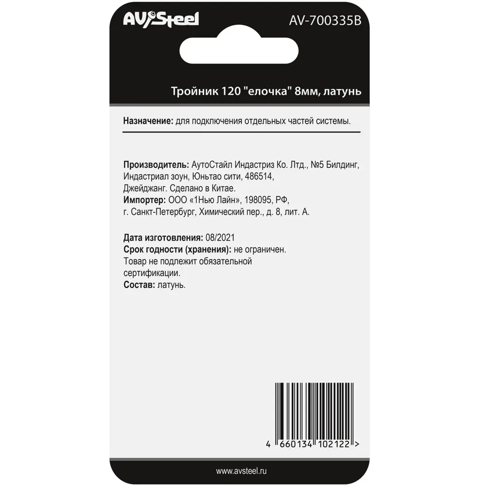 Фото 4 Тройник Y-образный AV Steel AV-700335B блистер, елочка 8 мм, латунь Фото 4 Тройник Y-образный AV Steel AV-700335B блистер, елочка 8 мм, латунь