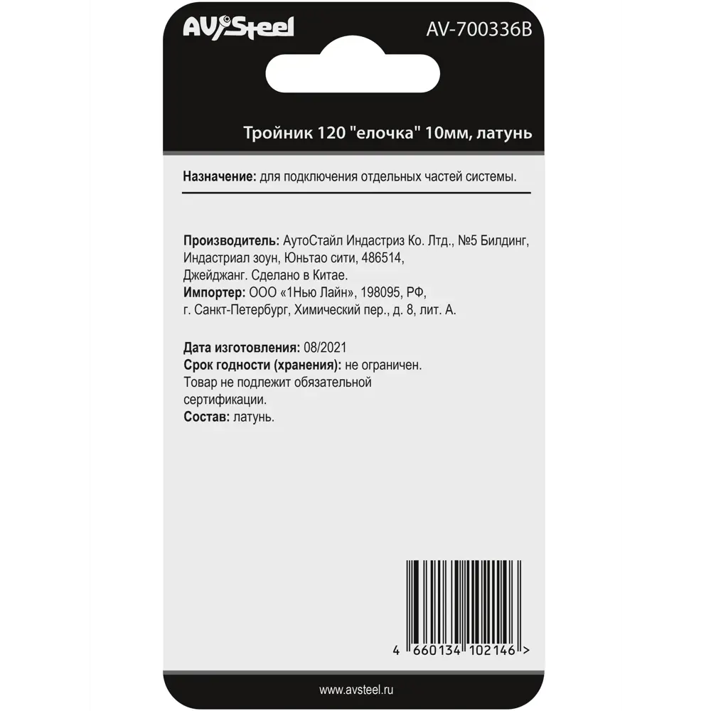 Фото 4 Тройник Y-образный AV Steel AV-700336B блистер, елочка 10 мм, латунь Фото 4 Тройник Y-образный AV Steel AV-700336B блистер, елочка 10 мм, латунь