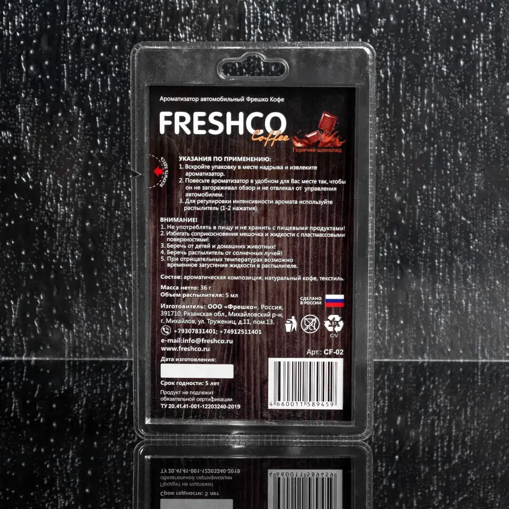 Фото 3 Ароматизатор мешочек с кофейными зёрнами Freshco Coffee горячий шоколад 36 г спрей 5 мл с тестером Фото 3 Ароматизатор мешочек с кофейными зёрнами Freshco Coffee горячий шоколад 36 г спрей 5 мл с тестером