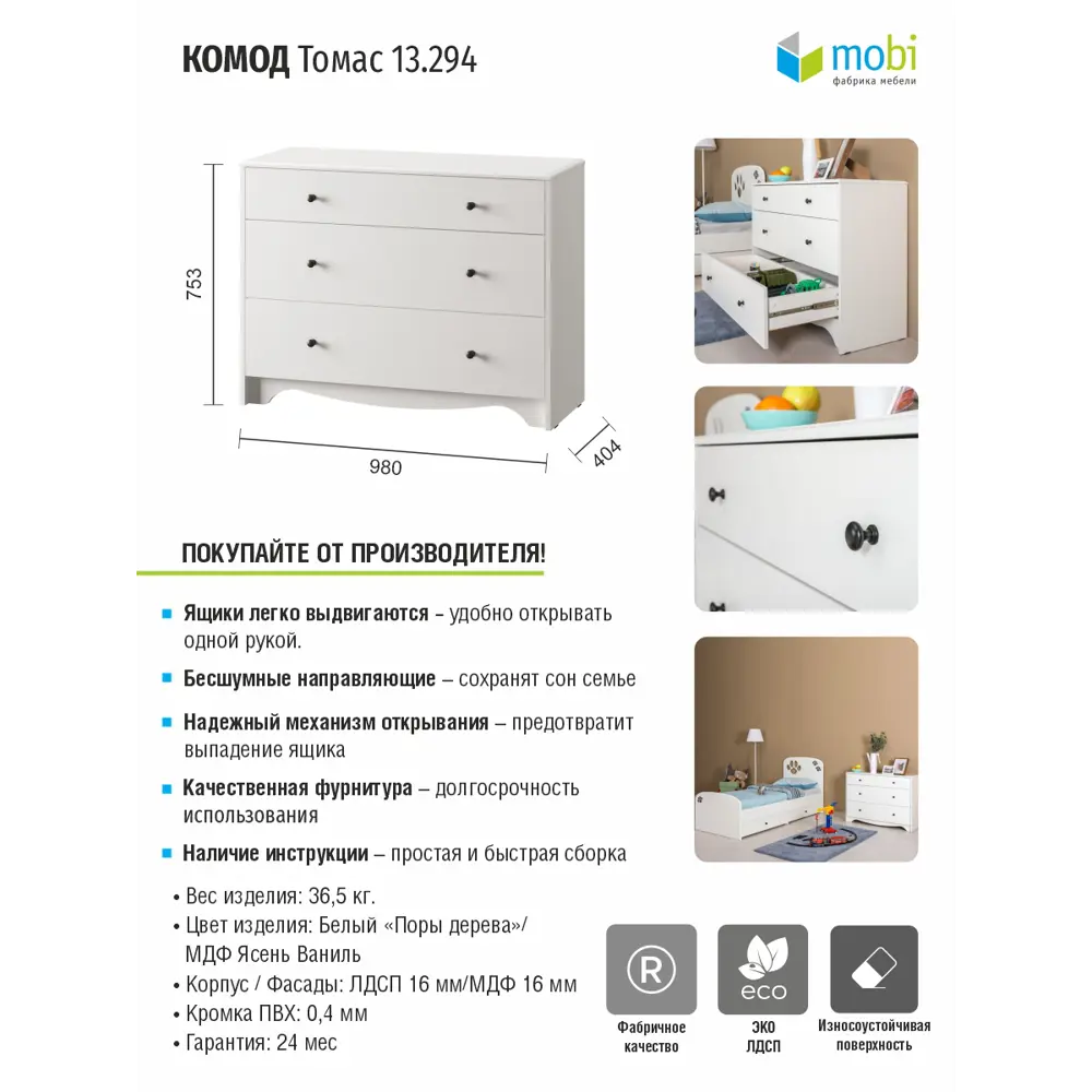 Фото 2 Комод Моби 13.294 Томас 3 ящика 98x40x75 см ЛДСП цвет белый Фото 2 Комод Моби 13.294 Томас 3 ящика 98x40x75 см ЛДСП цвет белый