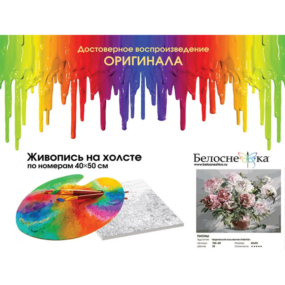 Фото Картина по номерам Белоснежка 40 на 50 см Пионы Фото Картина по номерам Белоснежка 40 на 50 см Пионы