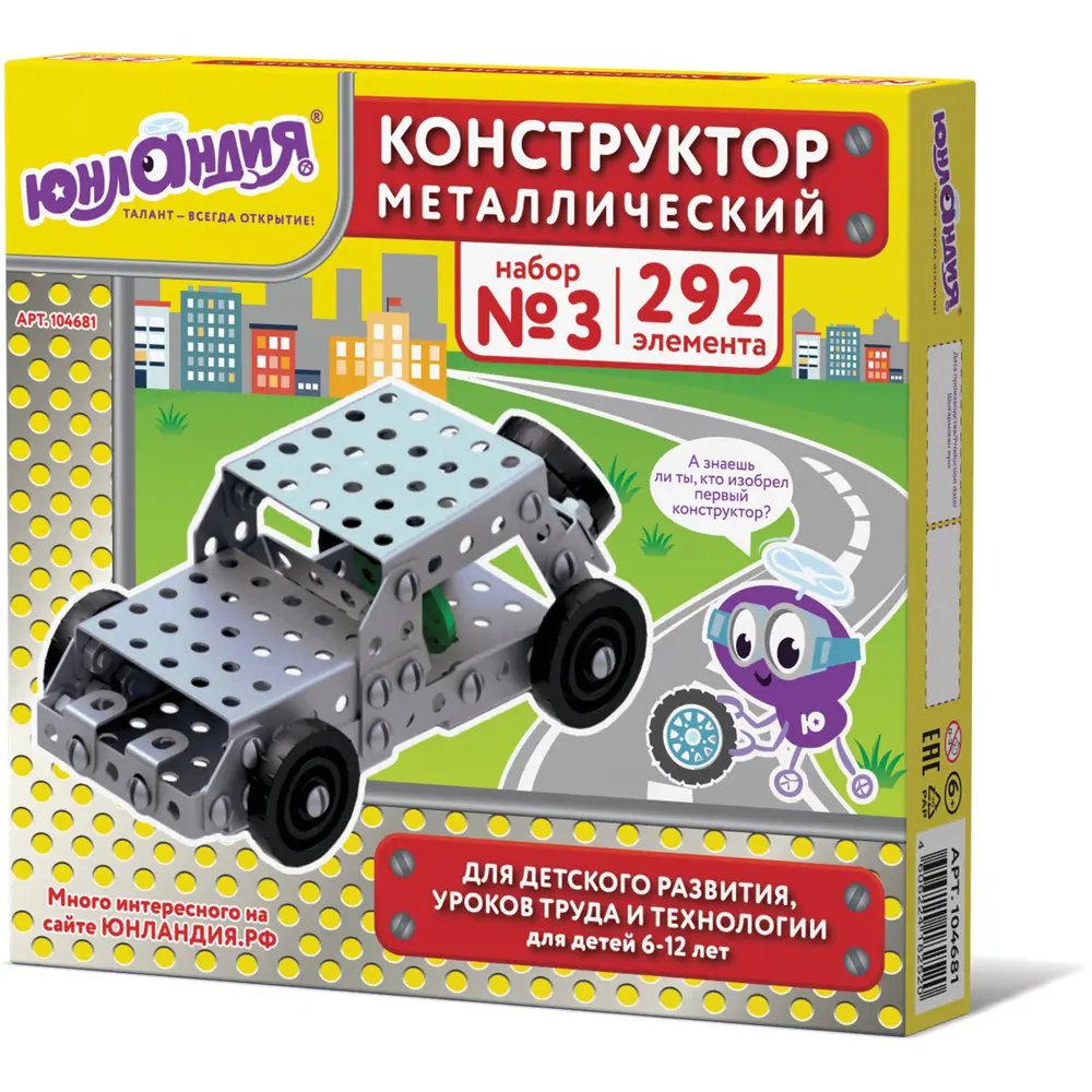 Фото 2 Конструктор металлический Юнландия Для уроков труда №3, развивающий, 292 элемента, 104681 Фото 2 Конструктор металлический Юнландия Для уроков труда №3, развивающий, 292 элемента, 104681