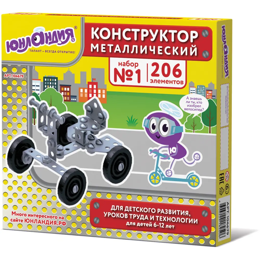 Фото 2 Конструктор металлический Юнландия Для уроков труда №1, развивающий, 206 элементов, 104679 Фото 2 Конструктор металлический Юнландия Для уроков труда №1, развивающий, 206 элементов, 104679