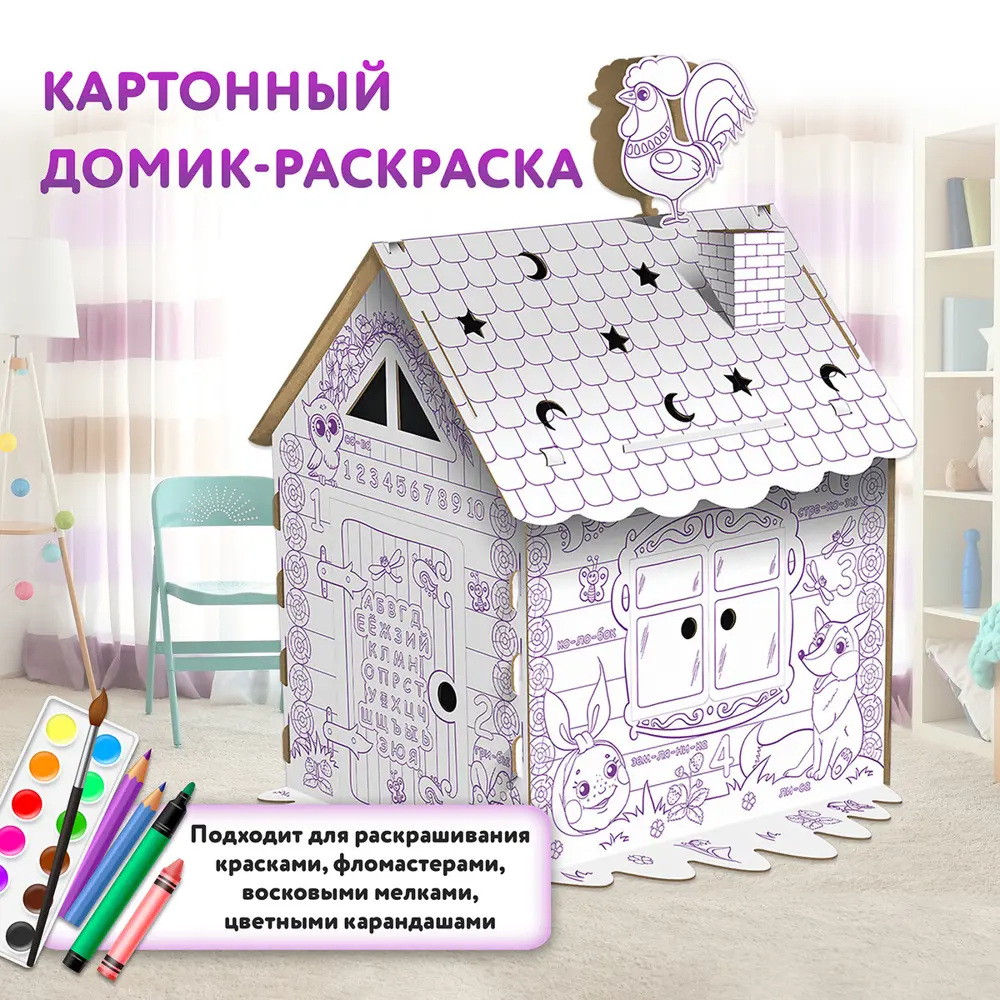 Фото 3 Картонный игровой развивающий домик-раскраска Сказочный, высота 130 см, Юнландия, 880358 Фото 3 Картонный игровой развивающий домик-раскраска Сказочный, высота 130 см, Юнландия, 880358