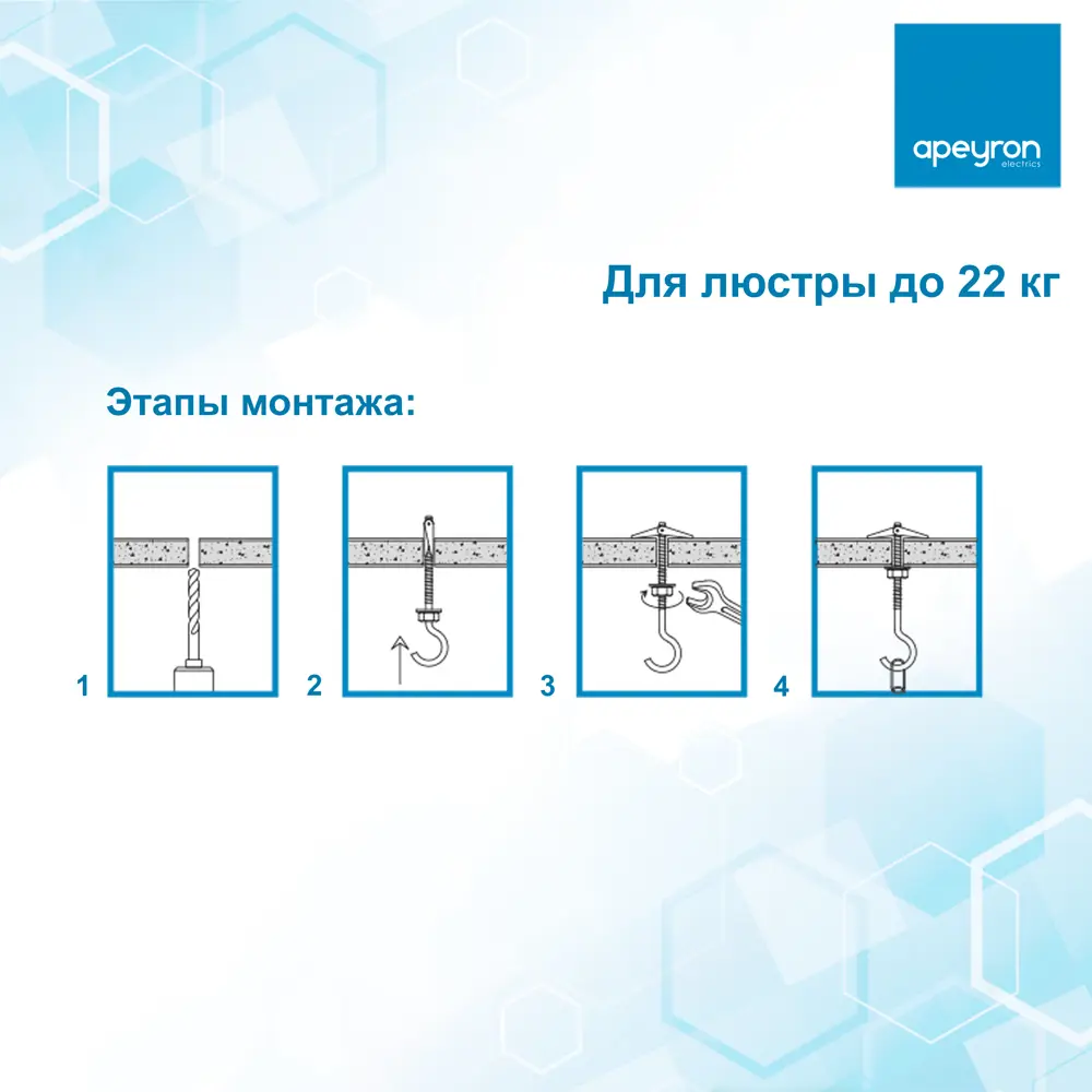 Фото 2 Набор для крепления люстры Apeyron 22-02 до 22 кг