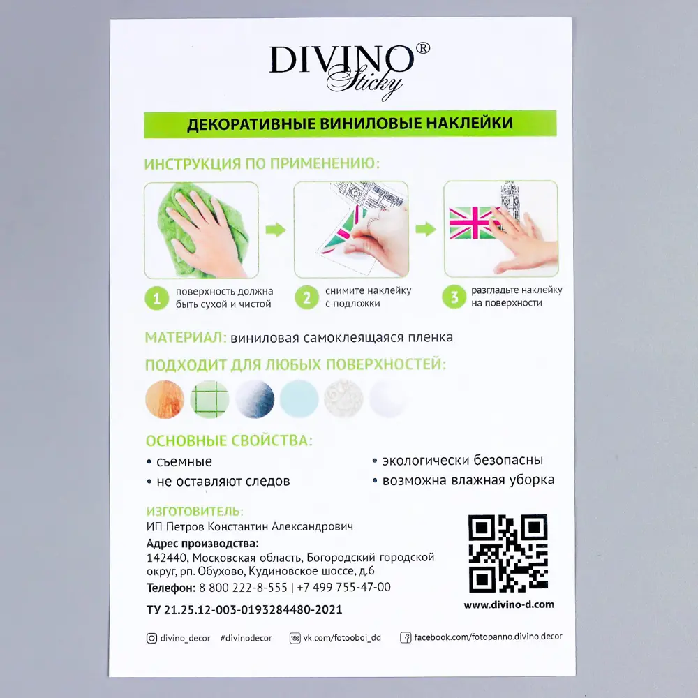 Фото 3 Декоративная наклейка Divino Sticky "Украшения" белый фон 30x50 см Фото 3 Декоративная наклейка Divino Sticky "Украшения" белый фон 30x50 см