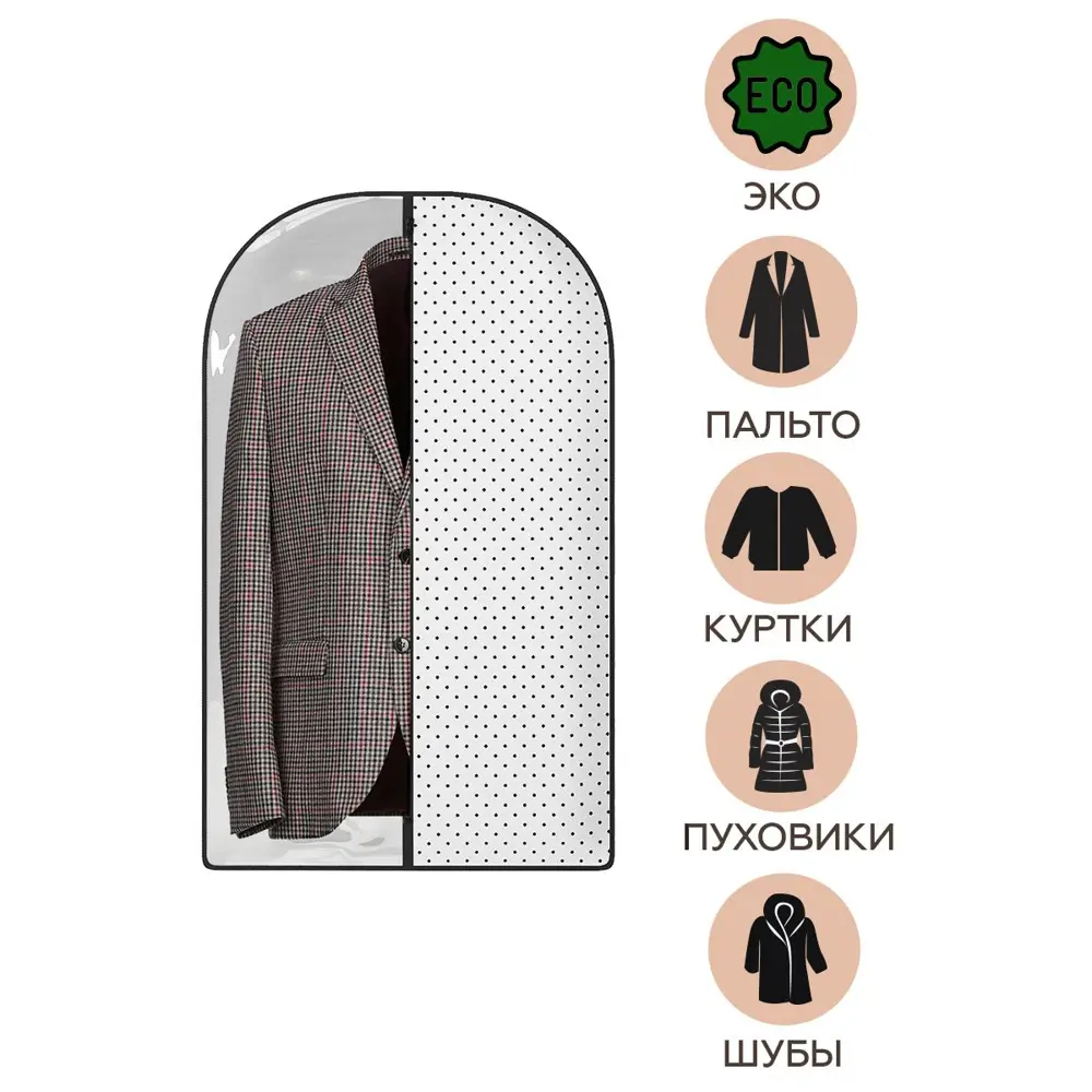 Фото 4 Чехол для одежды Homsu HOM-1249, 60х100 см Фото 4 Чехол для одежды Homsu HOM-1249, 60х100 см