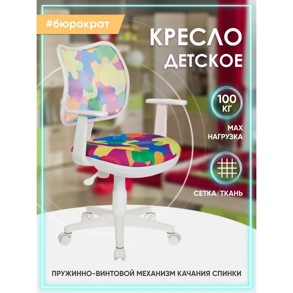 Фото Офисное кресло детское Бюрократ CH-W797 цвет разноцветный Фото Офисное кресло детское Бюрократ CH-W797 цвет разноцветный