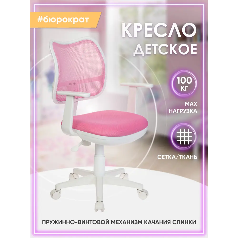 Фото Офисное кресло детское Бюрократ CH-W797 цвет розовый Фото Офисное кресло детское Бюрократ CH-W797 цвет розовый