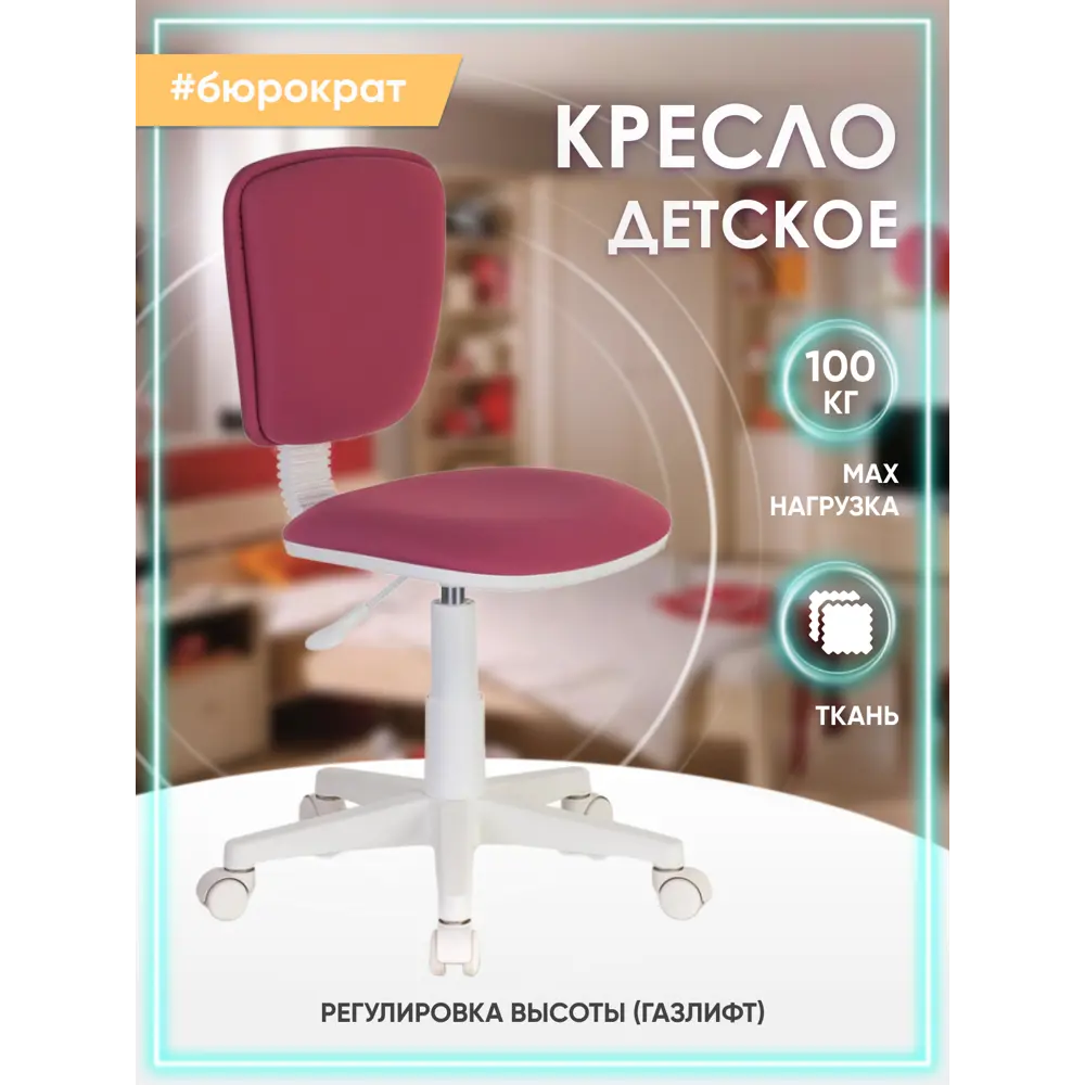 Фото Офисное кресло детское Бюрократ CH-204NX цвет розовый Фото Офисное кресло детское Бюрократ CH-204NX цвет розовый