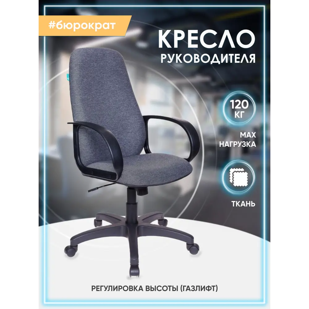 Фото Офисное кресло Бюрократ CH99469 цвет серый Фото Офисное кресло Бюрократ CH99469 цвет серый