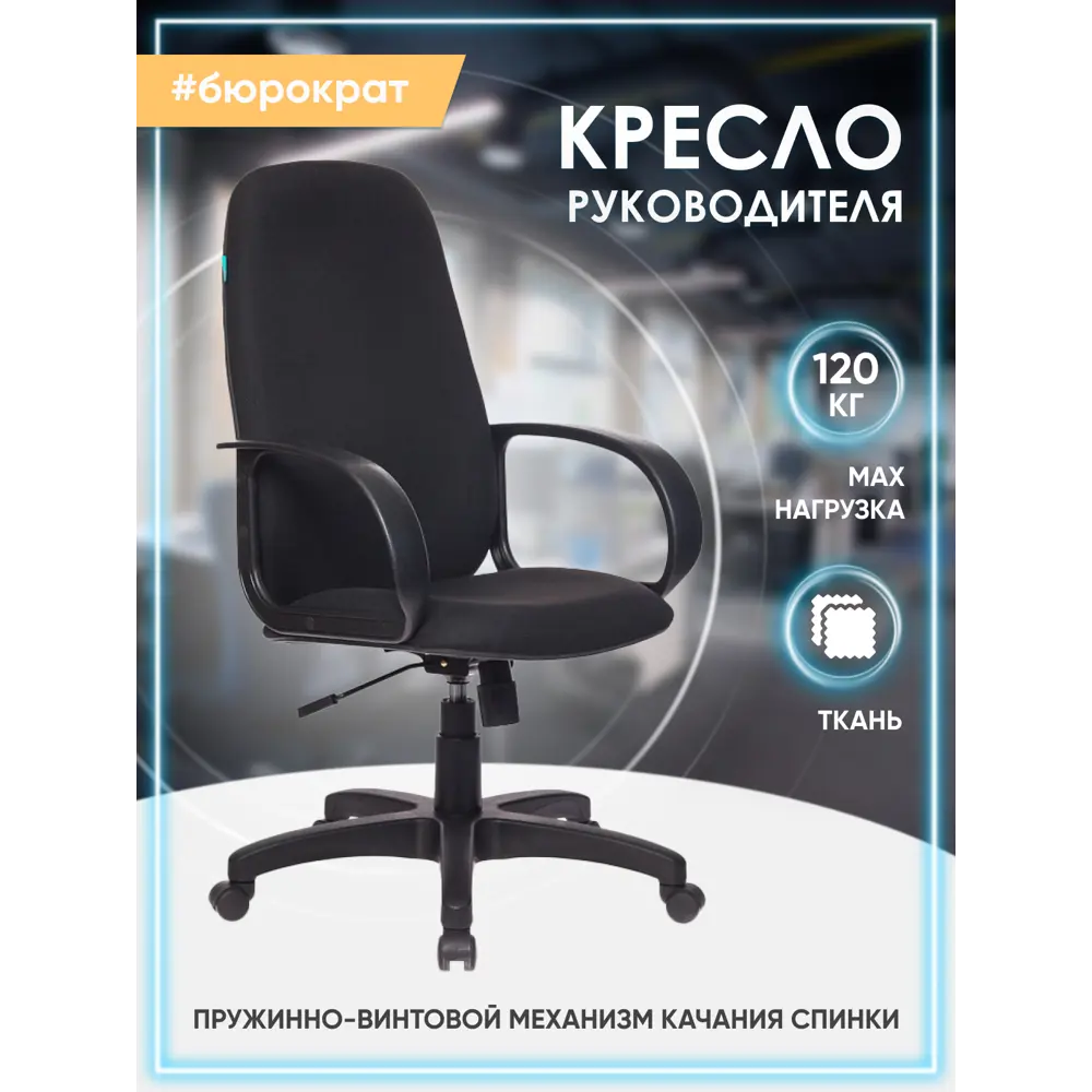 Фото Офисное кресло Бюрократ CH12023 цвет черный Фото Офисное кресло Бюрократ CH12023 цвет черный