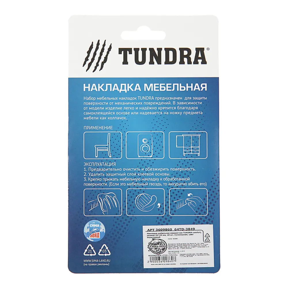 Фото 4 Накладка Tundra 3609860 размер 25 х 25 мм 18 шт. коричневая Фото 4 Накладка Tundra 3609860 размер 25 х 25 мм 18 шт. коричневая