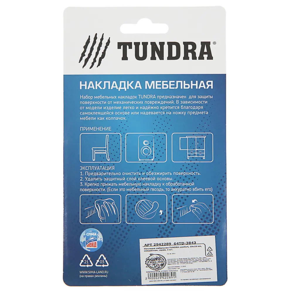 Фото 3 Накладка Tundra 2942289 19 х 19 мм 32 шт. серая Фото 3 Накладка Tundra 2942289 19 х 19 мм 32 шт. серая