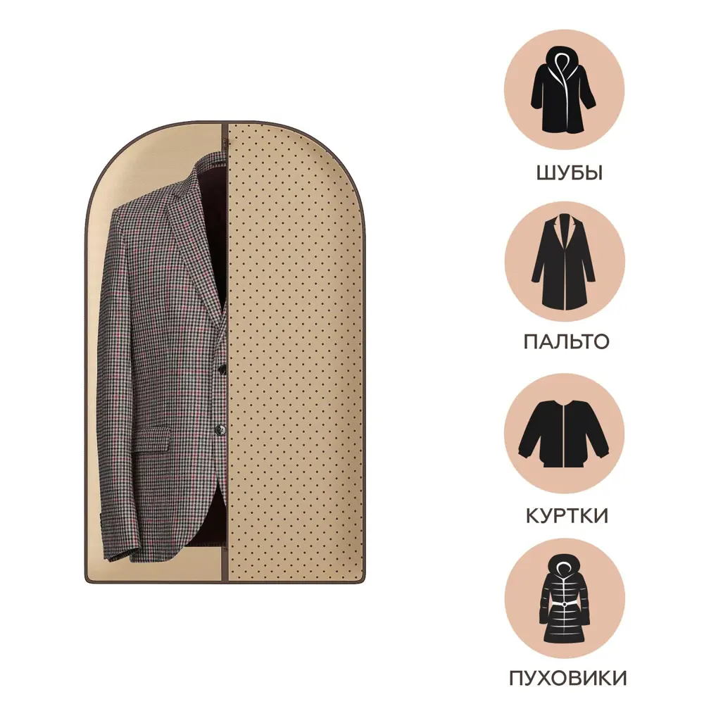 Фото 6 Чехол для одежды Homsu HOM-791, 60х100 см