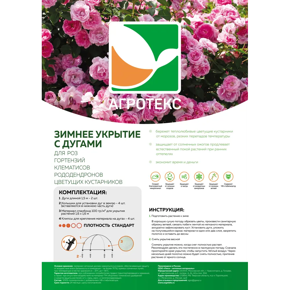 Фото Укрывной материал Агротекс для роз с дугами 1.6х1.6 м Фото Укрывной материал Агротекс для роз с дугами 1.6х1.6 м