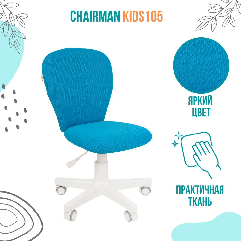 Фото Офисное кресло Chairman Kids 105 white ткань цвет голубой Фото Офисное кресло Chairman Kids 105 white ткань цвет голубой