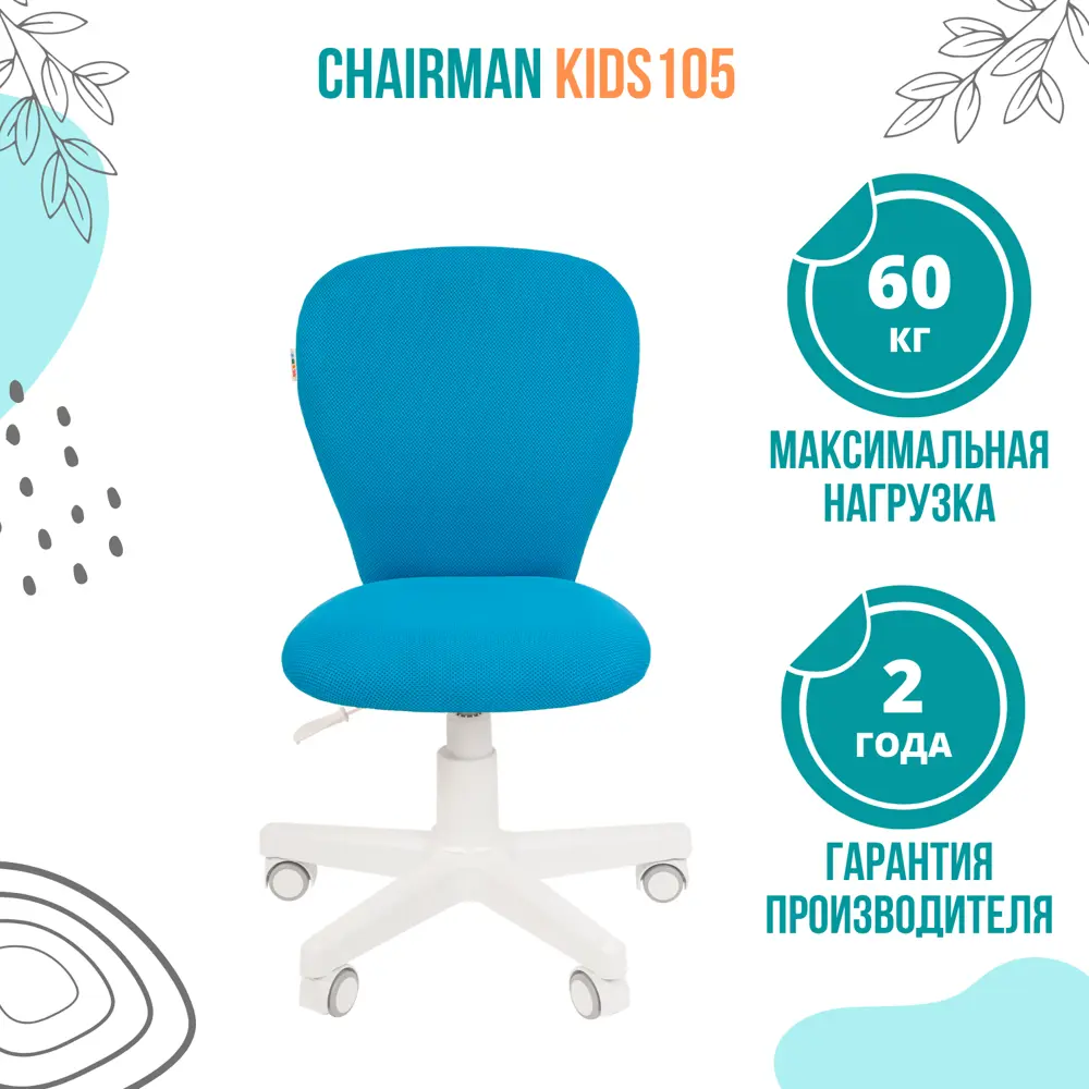 Фото 7 Офисное кресло Chairman Kids 105 white ткань цвет голубой Фото 7 Офисное кресло Chairman Kids 105 white ткань цвет голубой