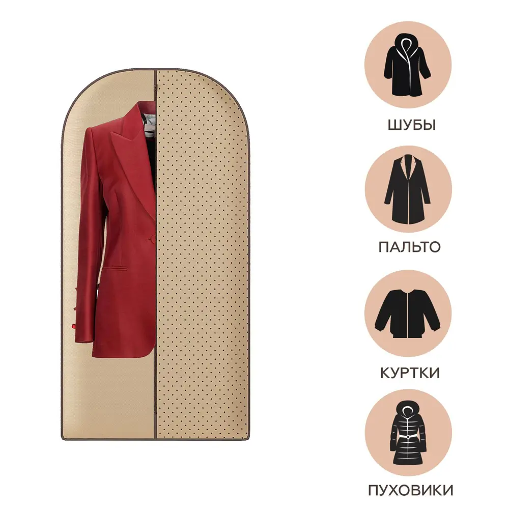 Фото 5 Чехол для одежды Homsu HOM-790, 60х120 см Фото 5 Чехол для одежды Homsu HOM-790, 60х120 см